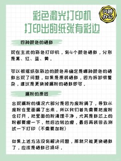 💡解答｜打印出来的纸张有彩边是为什么❓