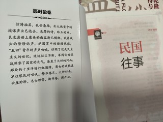 民国那些事儿