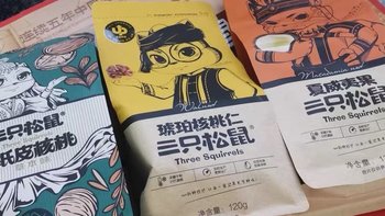 三只松鼠