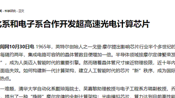 弯道超车，算力提升3000多倍，我国芯片领域重大突破！