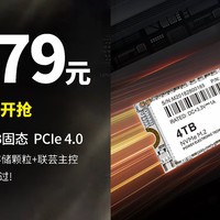 生活好优惠 篇271：31日20点 低至1079元 光威（Gloway）4TB固态  PCIe 4.0 读速高达7450M