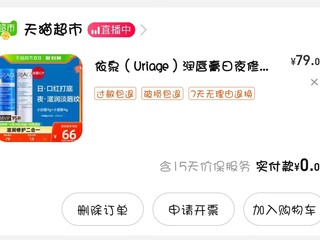 0元购两支依泉唇膏，张大妈帮我清空了天猫超市卡的库存