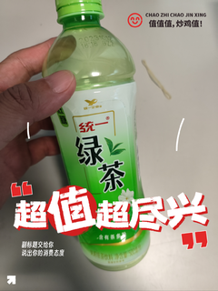 一口清新，统一绿茶！