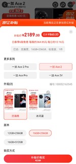 限时补贴疯狂清仓，一加Ace2京东疯狂降价1050元，12+256G入手价2089元！