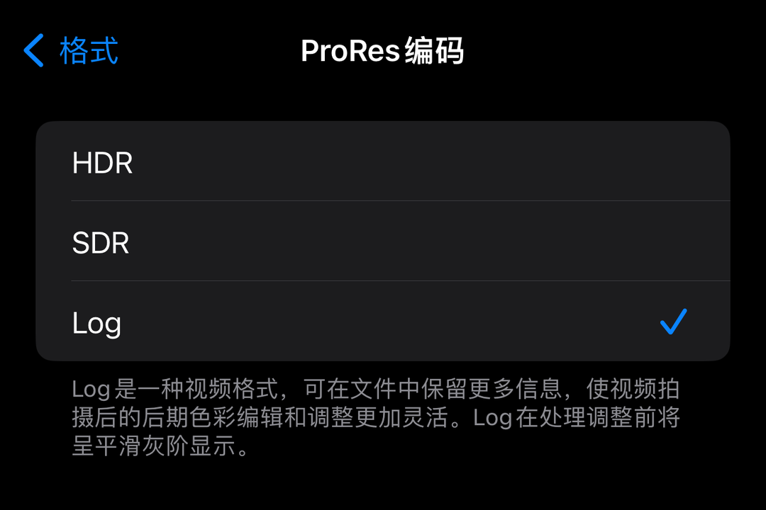 iPhone 15 Pro Max的相机设置中可以选择Log编码模式