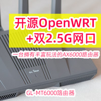 双2.5G+开源OpenWRT，这台AX6000路由器有亿点不同！GL-MT6000上手体验，软路由+硬路由的完美结合体...