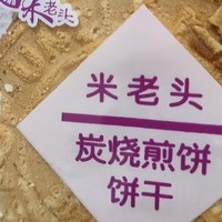 这个小饼饼太好吃了