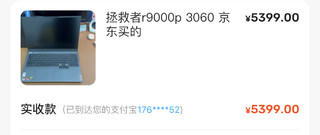 初代r9000p，5399居然秒卖了？不愧是神机！