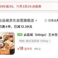 必品阁 (bibigo）王水饺 韩式泡菜 直接拍4包，18一包