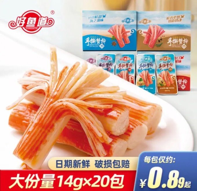 好鱼道手撕蟹柳棒