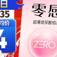 杰士邦 避孕套 安全套 玻尿酸避孕套超薄组合30只（含赠6只) ZERO零感安全套
