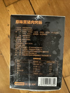 1号店黑猪肉90%烤肠