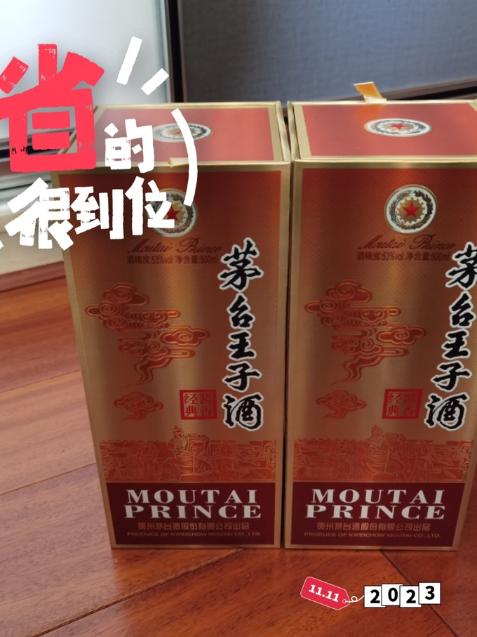 茅台白酒