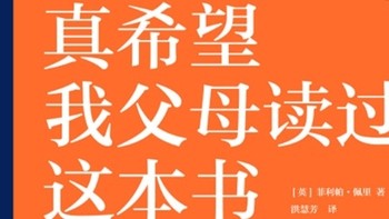 你存在，所以我存在！去感受而不是处理孩子的情绪！真希望我父母读过这本书！