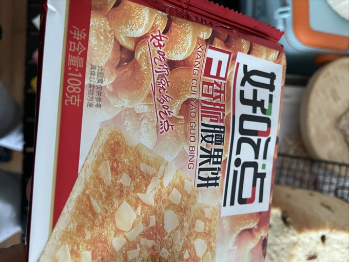 好吃点饼干