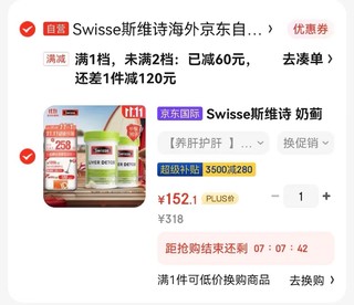 Swisse斯维诗护肝片好价 打工人熬夜党必囤