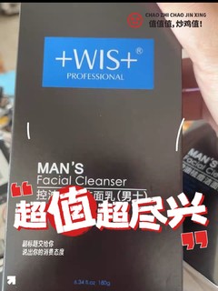 wis男士洗面奶