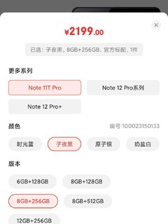 小米京东自营 11t pro  8+256怎么比12+256还贵？是怎么回事？