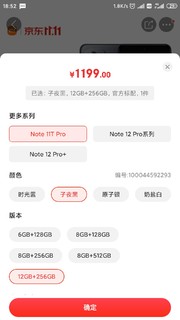 小米京东自营 11t pro  8+256怎么比12+256还贵？是怎么回事？