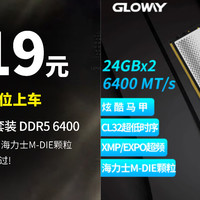 赚大了！719元得DDR5 6400 48GB(24GBx2)套装 内存条 光威（Gloway）龙武系列 海力士M-die颗粒 CL32