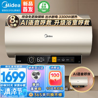 美的（Midea）美颐享60升电热水器终身免换镁棒老人一键呼救AI语音出水断电一级能效低耗节能3300W变频F6033-CA6