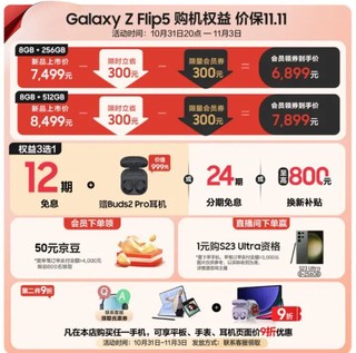 三星SAMSUNG Galaxy Z Flip5 大视野屏