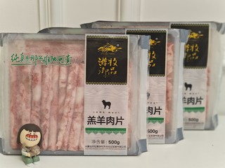 游牧御品羊肉卷 斤价20