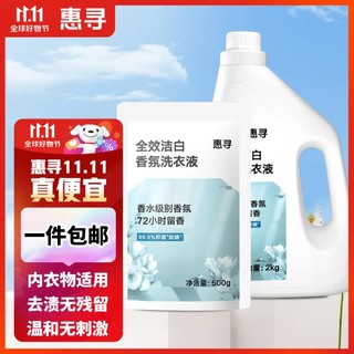 惠寻京东自有品牌 全效洁白香氛洗衣液5斤装 4斤瓶装1斤袋装 持久留香