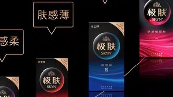 杰士邦极肤，让你的 XX 更安全！