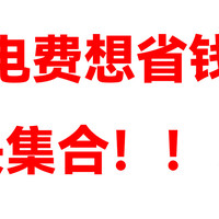 快集合！新鲜出炉的国网充电日活动来了