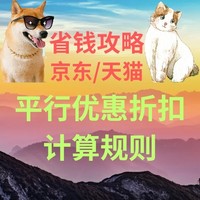 双11省钱攻略｜一文读懂京东/天猫优惠叠加顺序