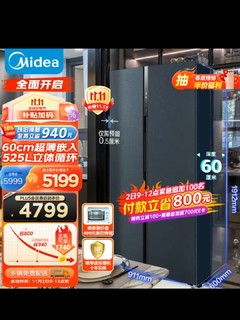 美的（Midea）60cm薄系列525升对开门双开门超薄嵌入净味家用智能电冰箱变频一级