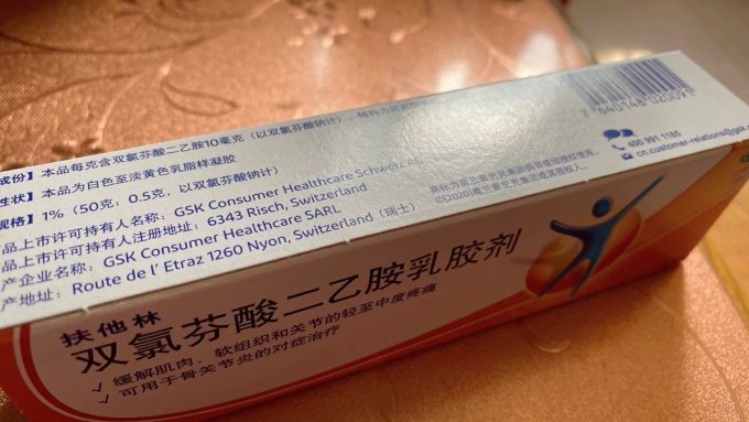 扶他林双氯芬酸二乙胺乳胶剂50g关节炎腰痛双氯芬酸消痛胶乳胶剂