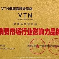 聚焦健康赛道高质量供给，VTN荣获年度消费市场行业大奖