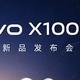 vivo X100系列即将发布，专业影像与极致性能的结合