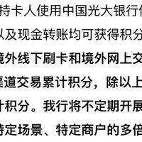 又一银行温暖：光大信用卡大幅取消刷卡积分