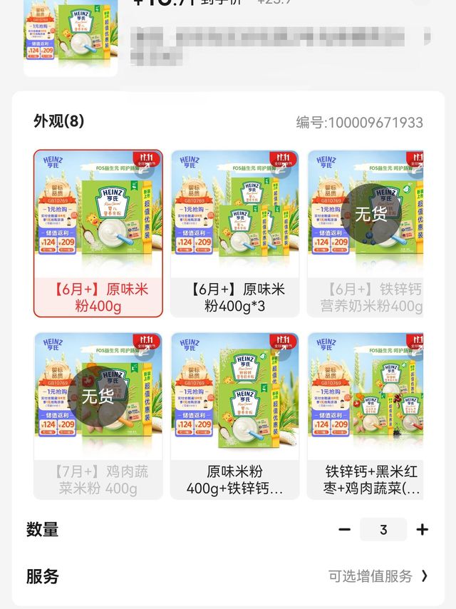 亨氏 (Heinz) 婴儿营养米粉400g（婴儿辅食 宝宝米糊 6-36个月适用）