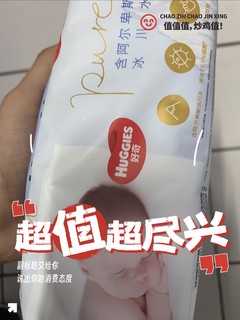 好奇婴儿湿巾，柔软亲肤，宝宝舒适无比！