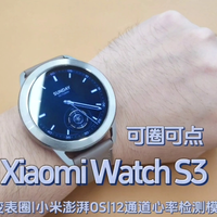  Xiaomi Watch S3，你的时尚新宠!
