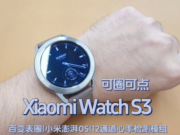 Xiaomi Watch S3，你的时尚新宠!