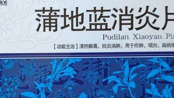 蒲地蓝消炎片：为你解决上火的烦恼草药之星