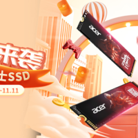宏碁暗影骑士SSD，双11固态硬盘超值之选！
