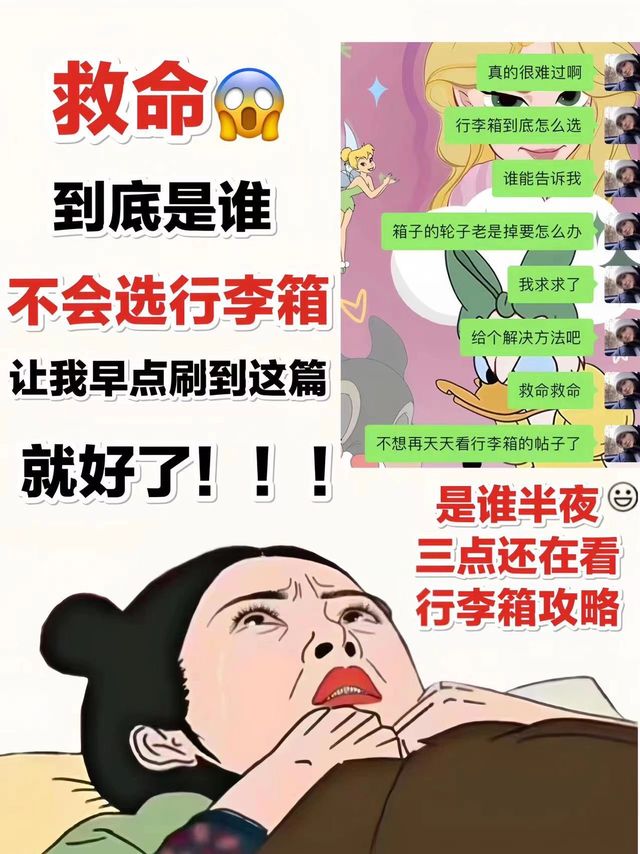 涨知识了！原来选行李箱有这么多门道