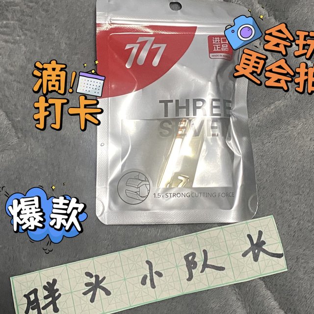 天猫好物，777大号指甲钳，剪脚指甲神器