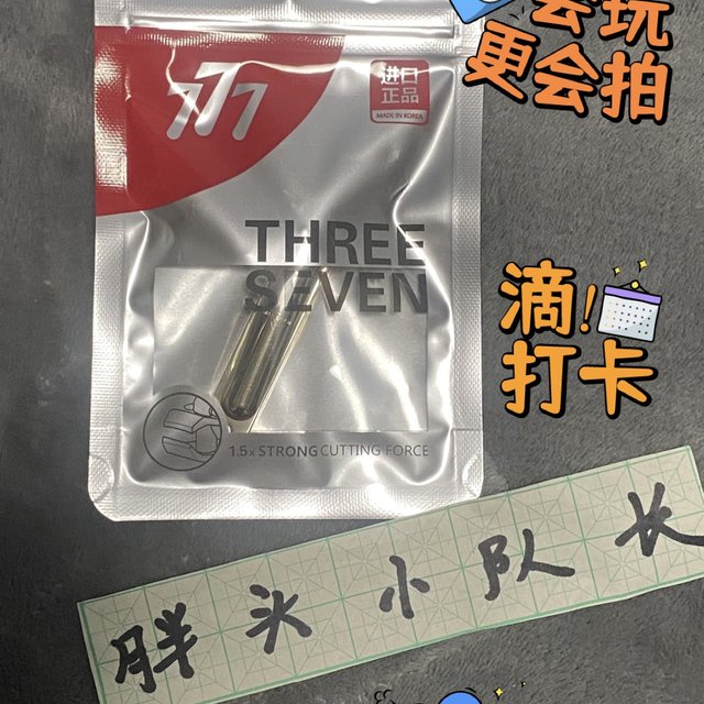 天猫好物，金灿灿的777指甲剪