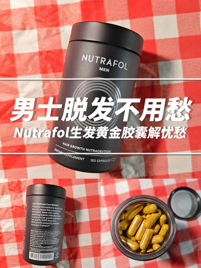 男士脱发不用愁，Nutrafol生发黄金胶囊解忧愁