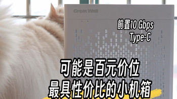 百元小机箱推荐 长城阿基米德2 前置10GType C 性价比拉满