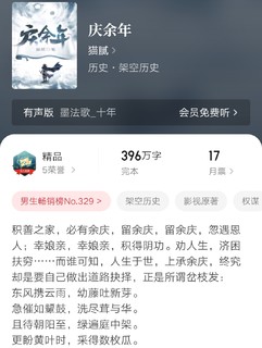 当年熬夜追的小说，耽误我考大学了啊！（第二期），本期最爱猫腻《庆余年》