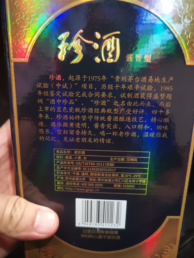 珍酒双十一事件图片