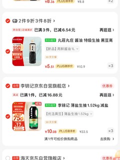 丸莊丸庄 酱油 特级生抽 黑豆高鲜酱油1L 零